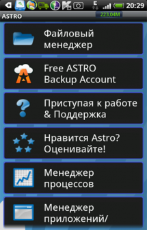 Astro file manager pro